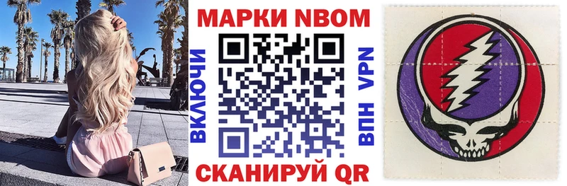 Марки NBOMe 1500мкг  Нестеров 